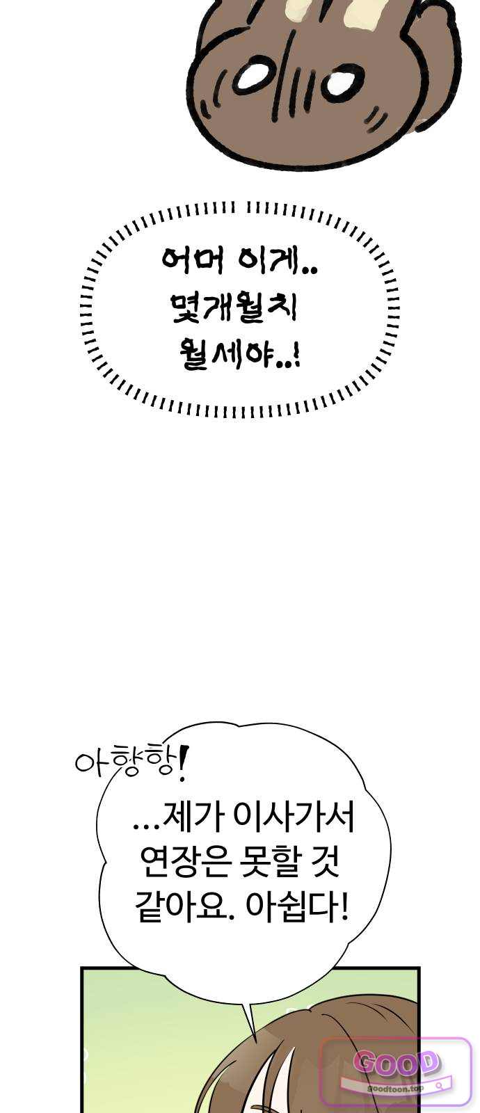 같이 장볼래? 31화 - 산스장에 표범이 산다 4