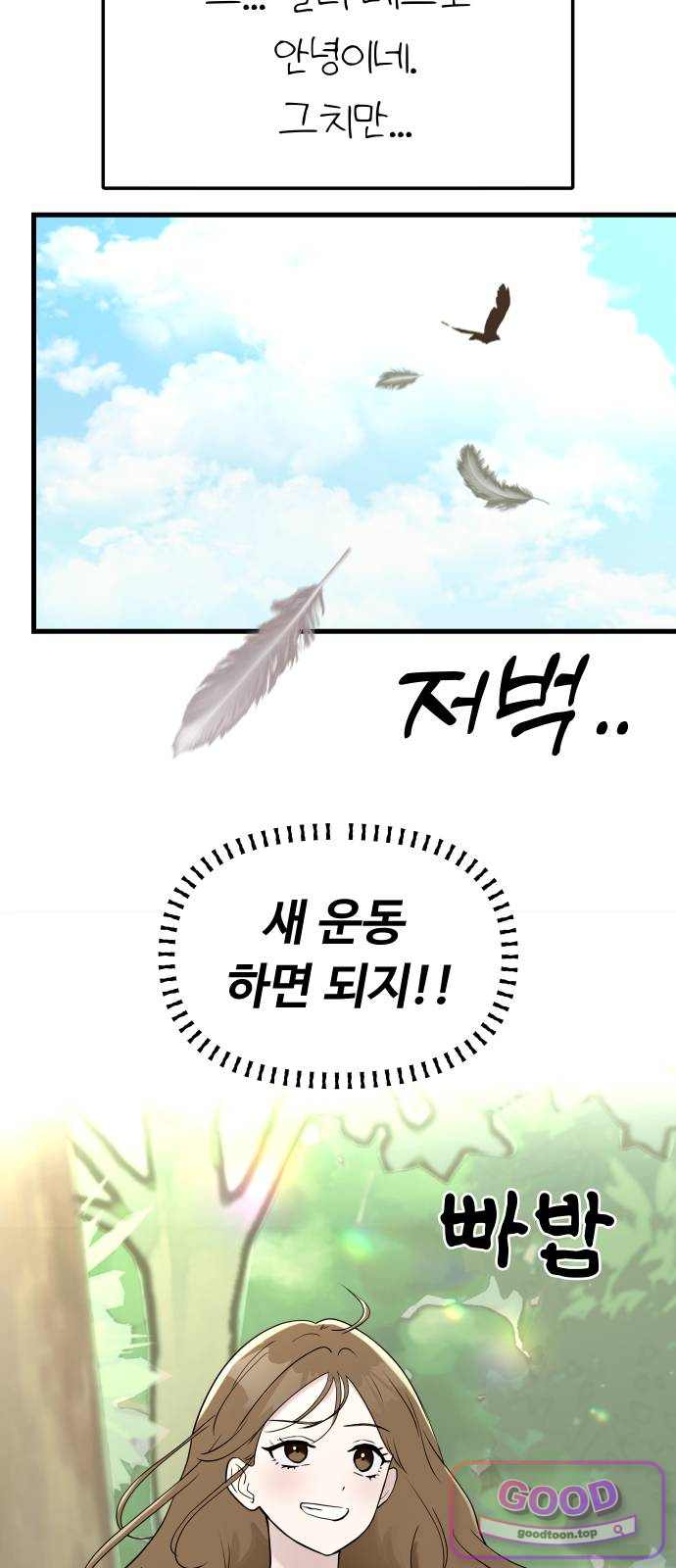 같이 장볼래? 31화 - 산스장에 표범이 산다 6