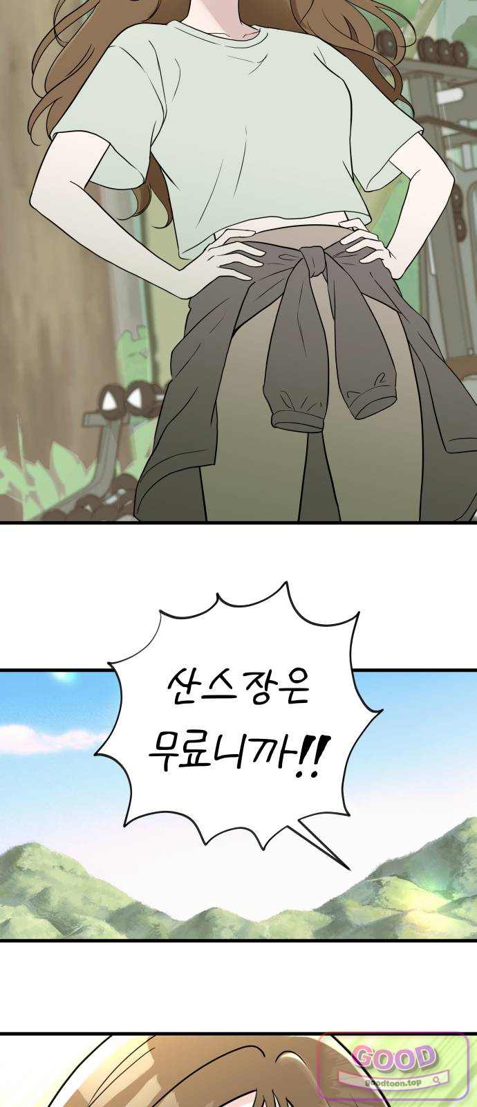 같이 장볼래? 31화 - 산스장에 표범이 산다 7