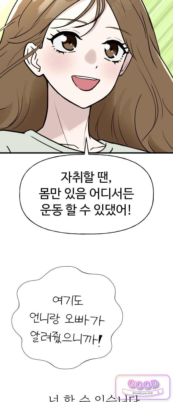 같이 장볼래? 31화 - 산스장에 표범이 산다 8