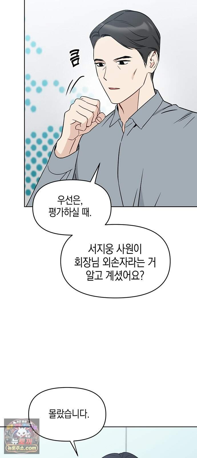 상사불상사 132화 6