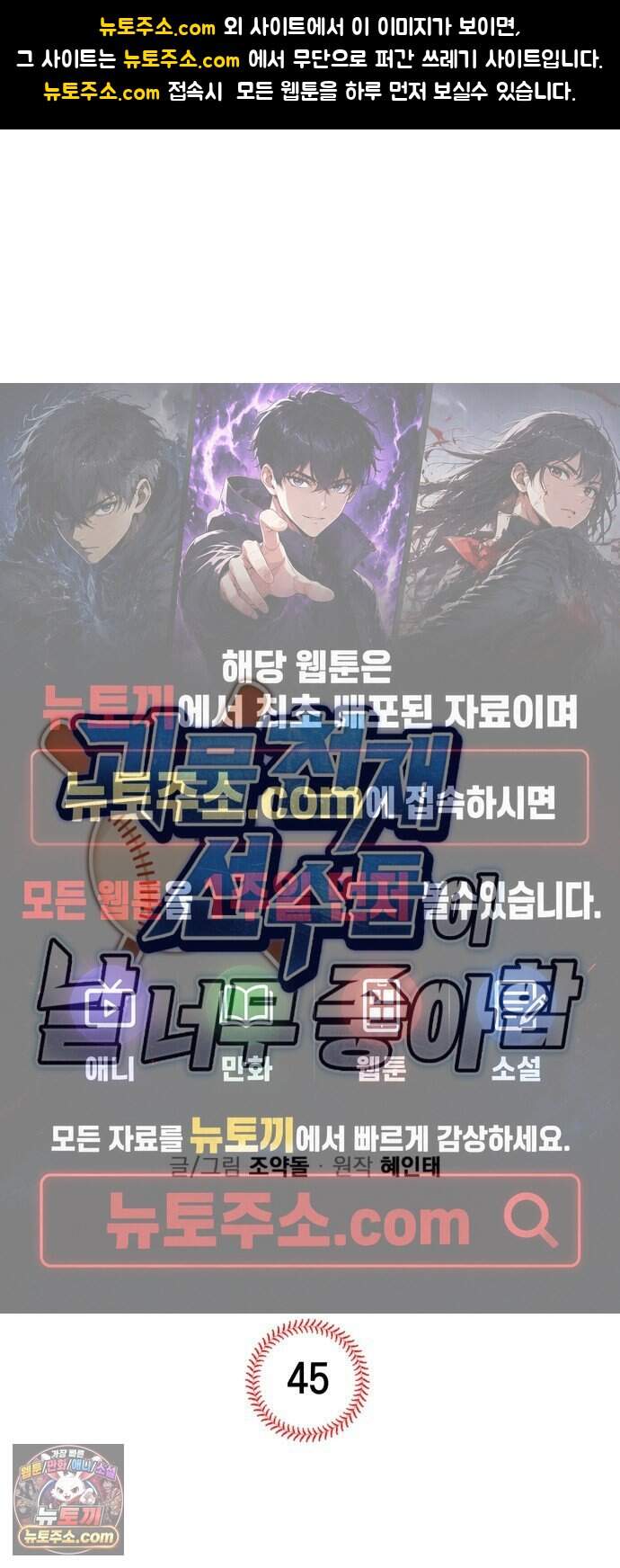 괴물 천재선수들이 날 너무 좋아함 45화 1