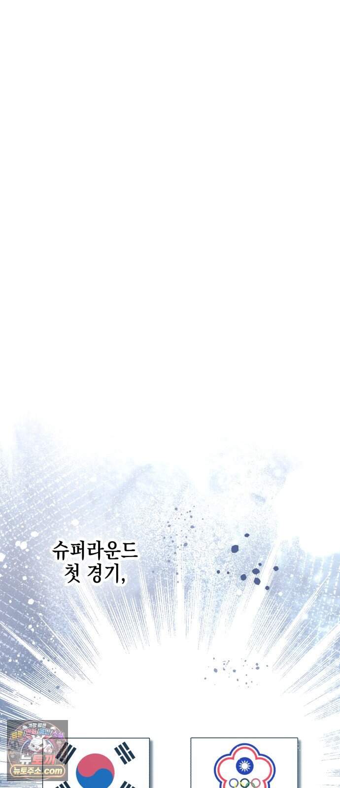 괴물 천재선수들이 날 너무 좋아함 45화 2