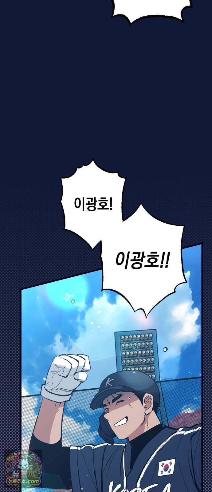 괴물 천재선수들이 날 너무 좋아함 45화 10