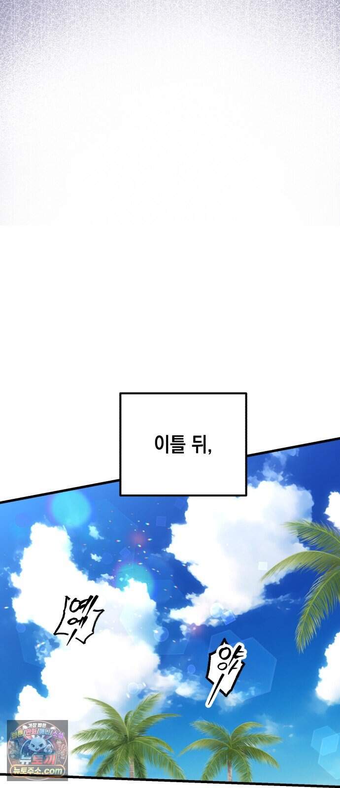 괴물 천재선수들이 날 너무 좋아함 45화 13