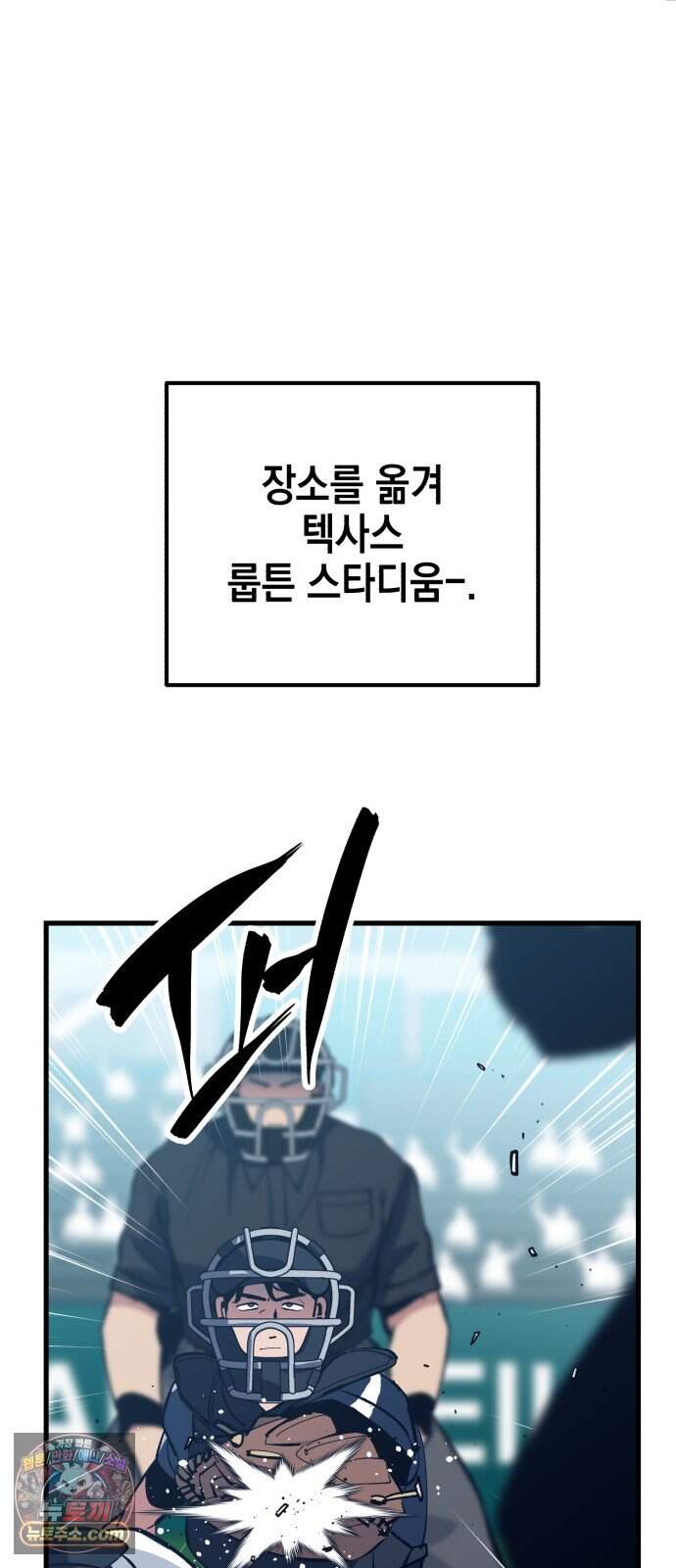 괴물 천재선수들이 날 너무 좋아함 45화 14