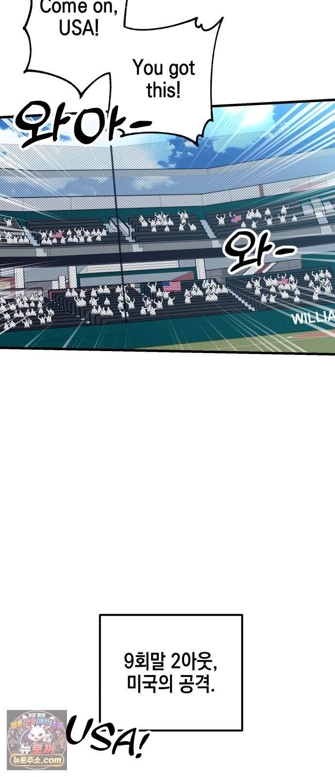 괴물 천재선수들이 날 너무 좋아함 45화 17