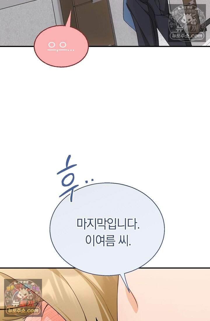 석팀장 사용설명서 [19세 완전판] 4화 8
