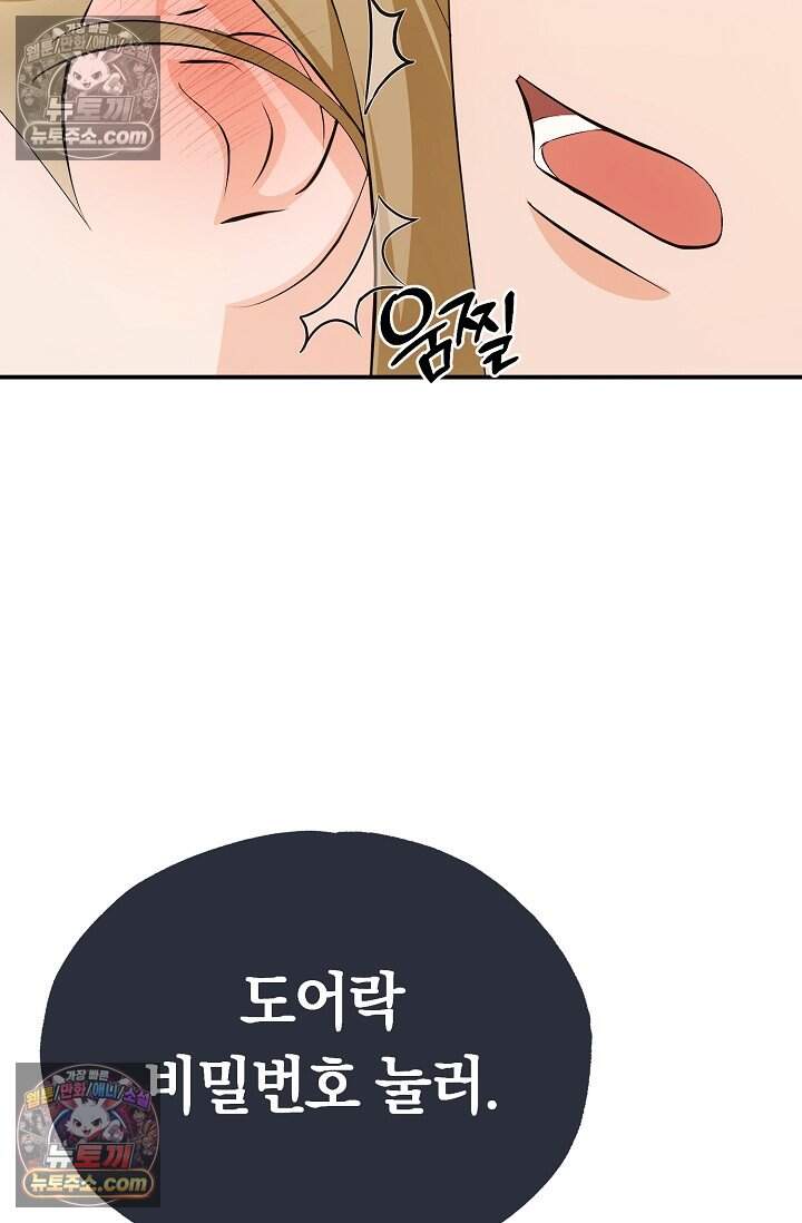석팀장 사용설명서 [19세 완전판] 4화 9