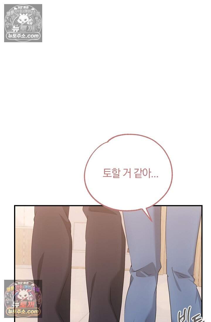 석팀장 사용설명서 [19세 완전판] 4화 15