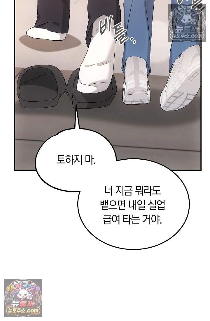 석팀장 사용설명서 [19세 완전판] 4화 16