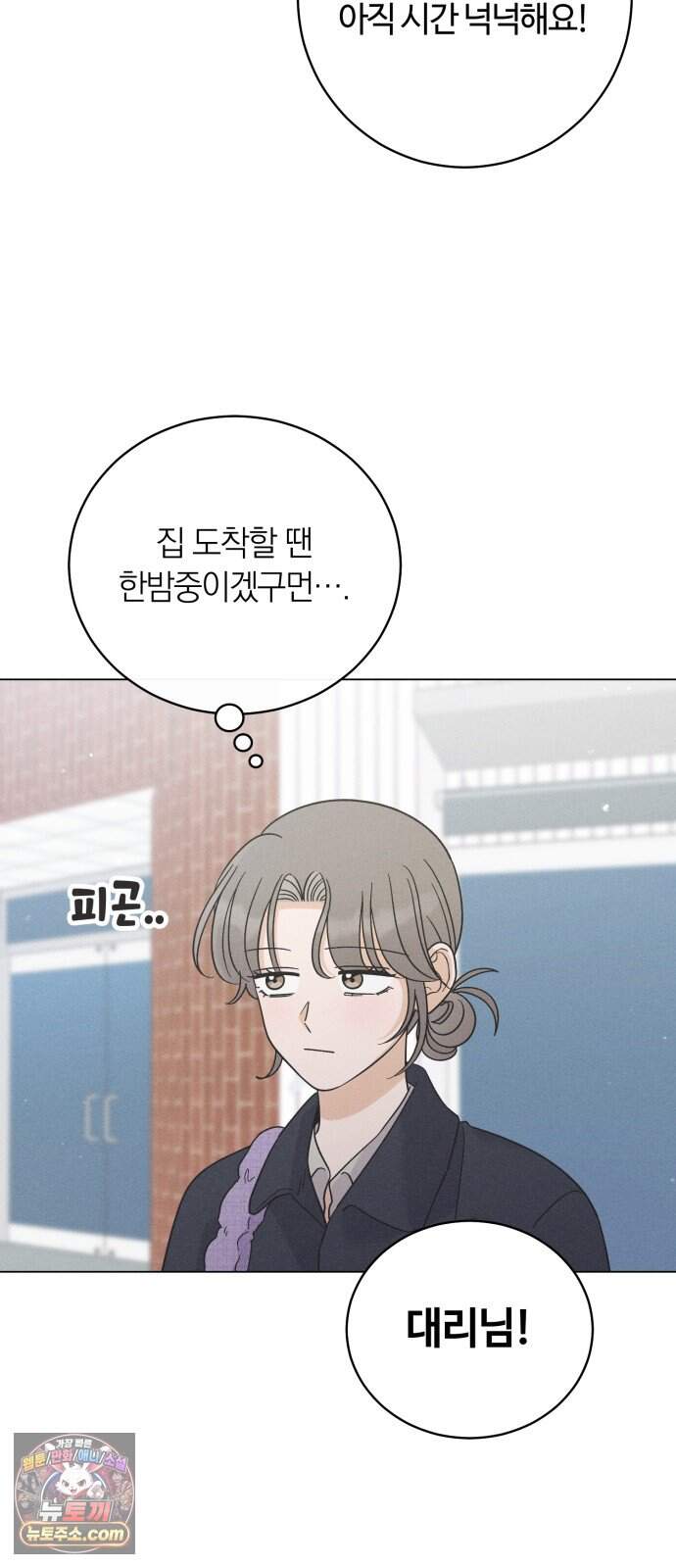 고백대리 37화． 고백 4
