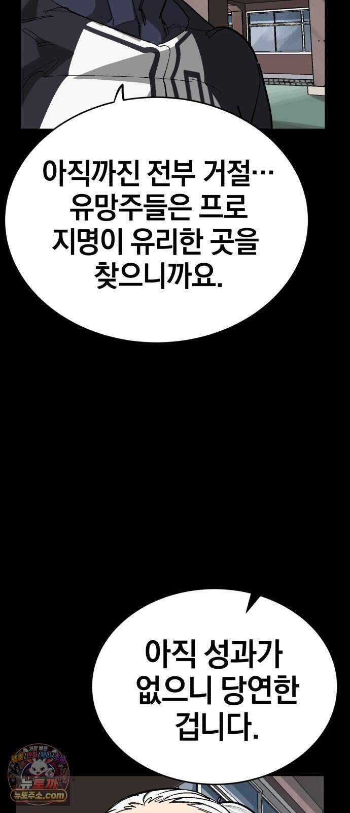 위닝샷! 시즌2 113화 대물림 7