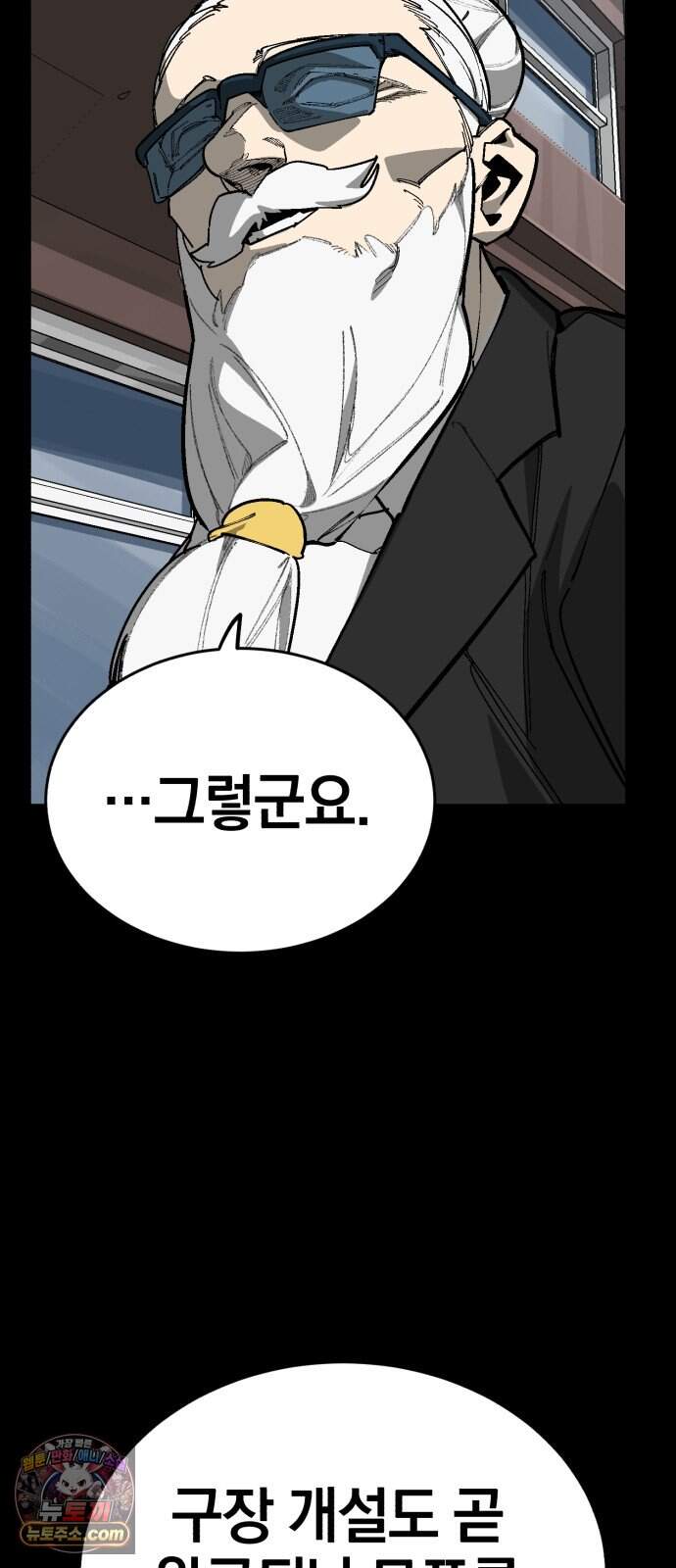위닝샷! 시즌2 113화 대물림 8