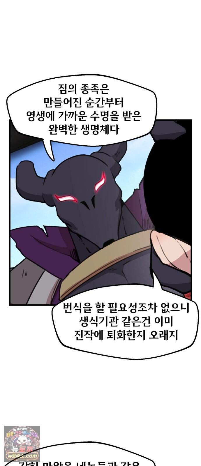 용사파티만화 158화 2