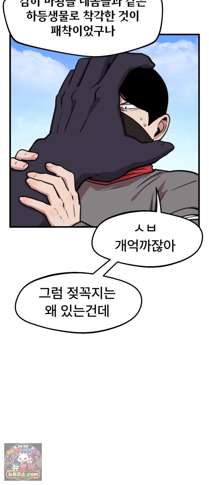 용사파티만화 158화 3