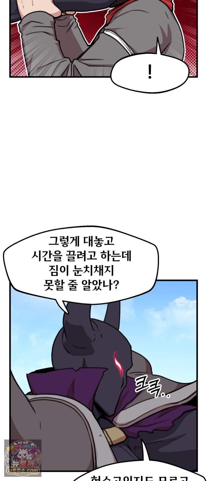 용사파티만화 158화 5