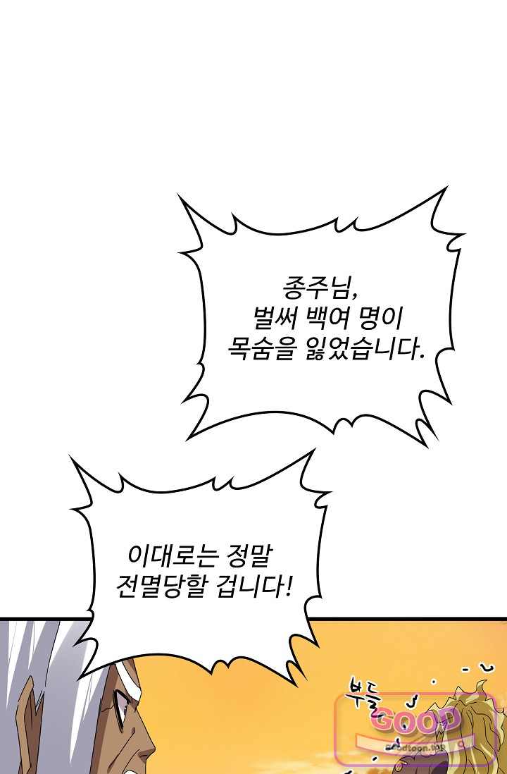 마황의 귀환 662화 3
