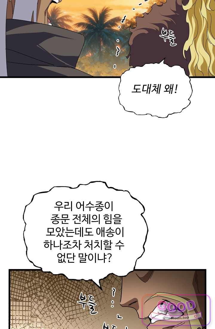 마황의 귀환 662화 4