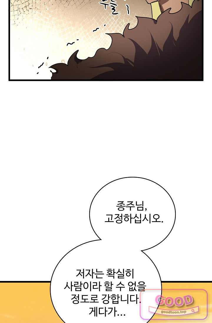 마황의 귀환 662화 5