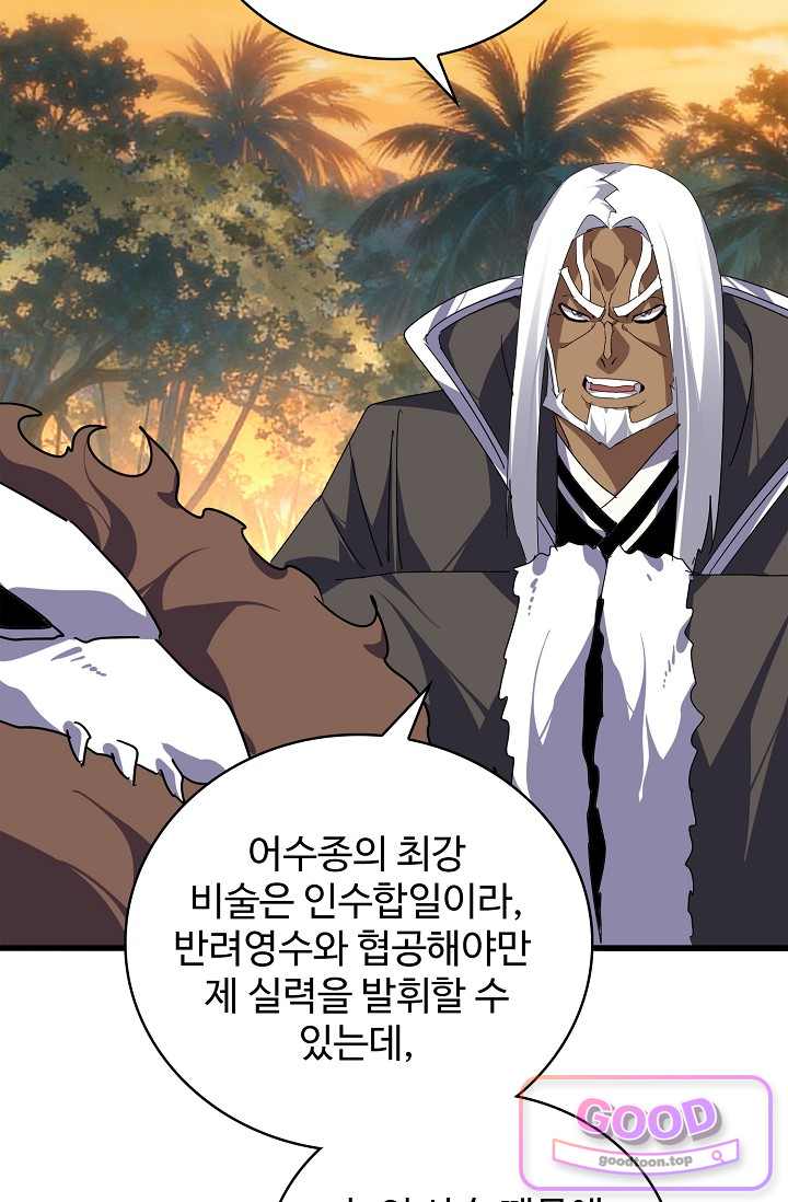 마황의 귀환 662화 6