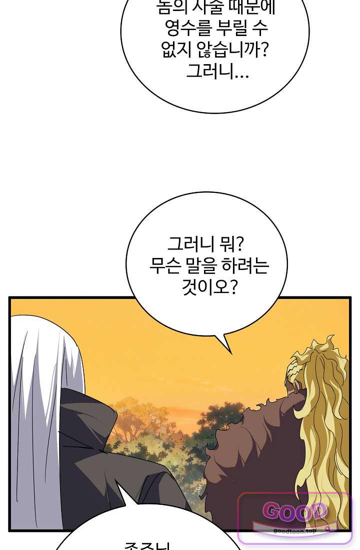 마황의 귀환 662화 7