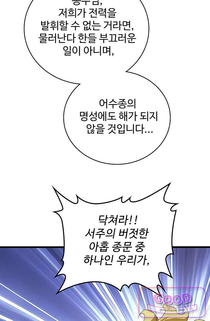 마황의 귀환 662화 8