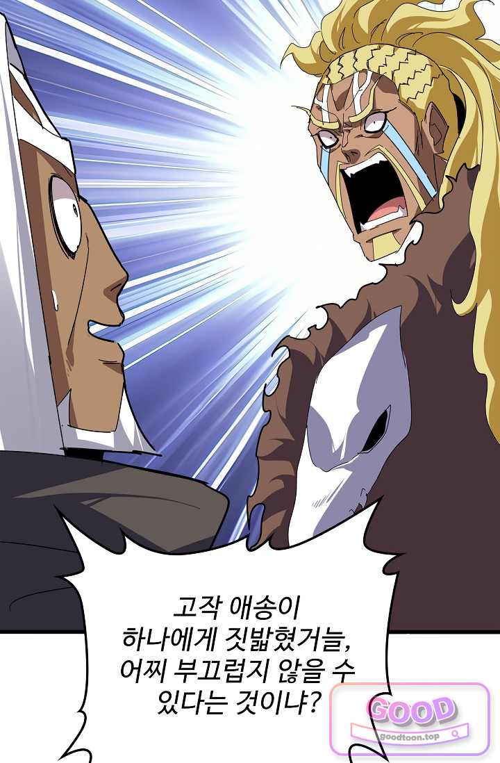 마황의 귀환 662화 9
