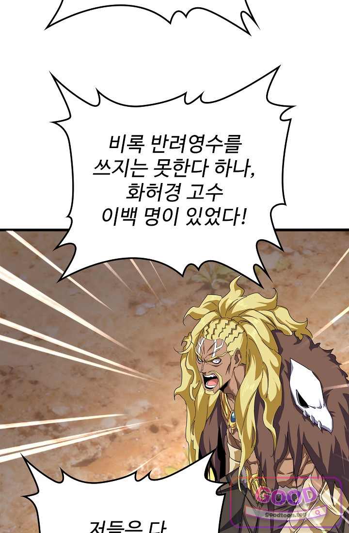 마황의 귀환 662화 10