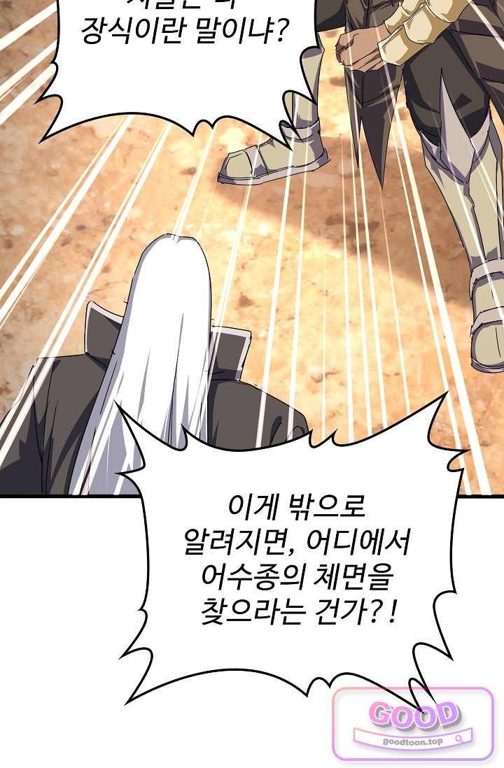 마황의 귀환 662화 11