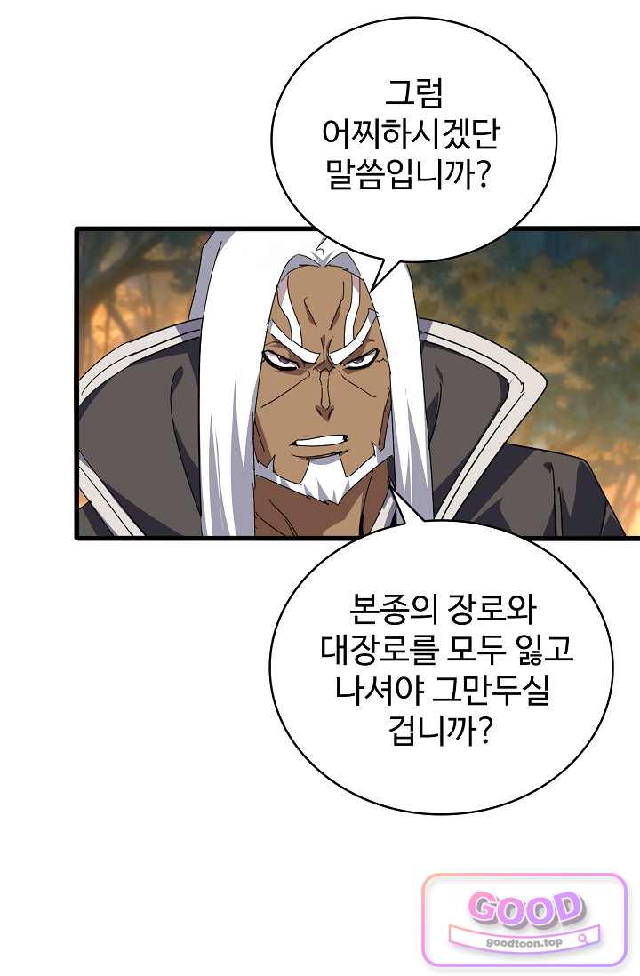 마황의 귀환 662화 12