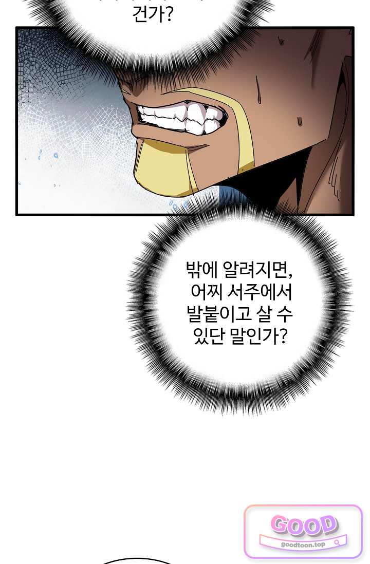 마황의 귀환 662화 17