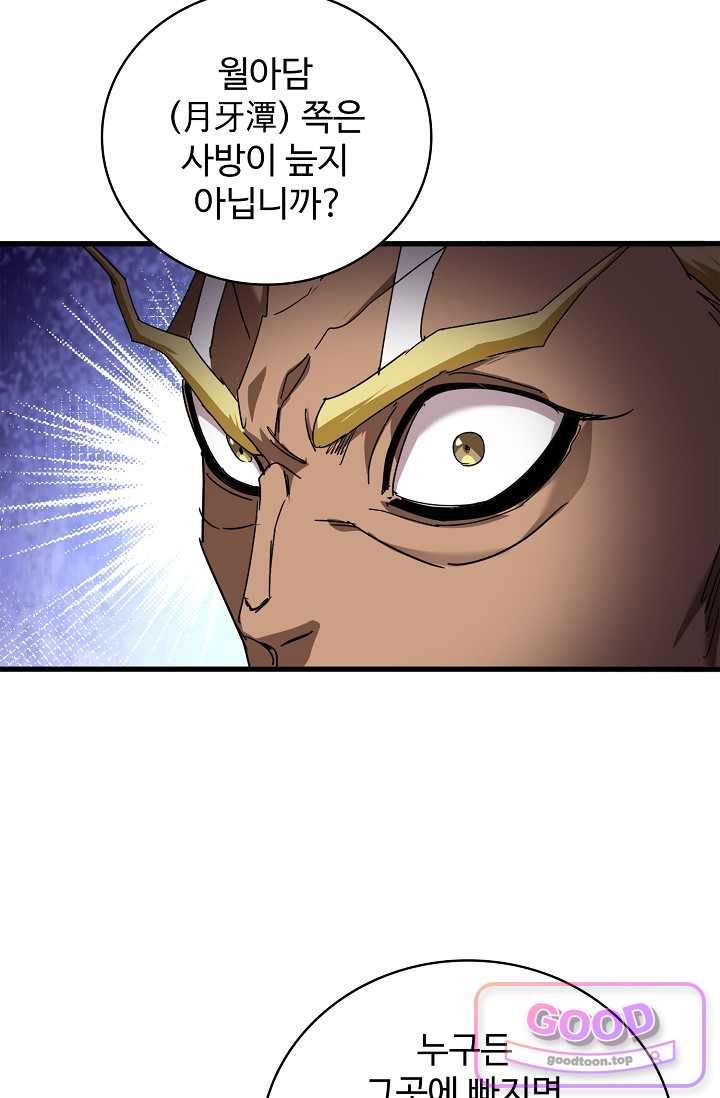 마황의 귀환 662화 18