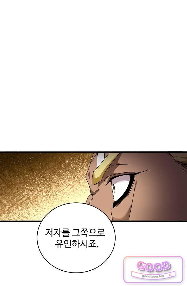마황의 귀환 662화 20