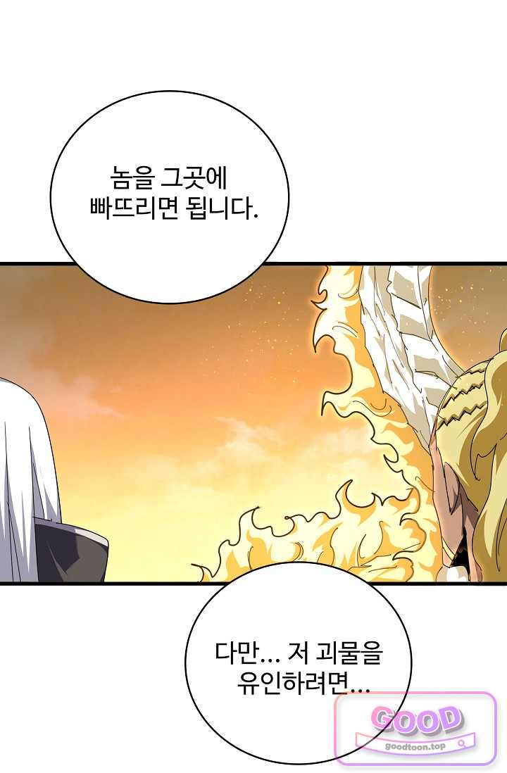 마황의 귀환 662화 21