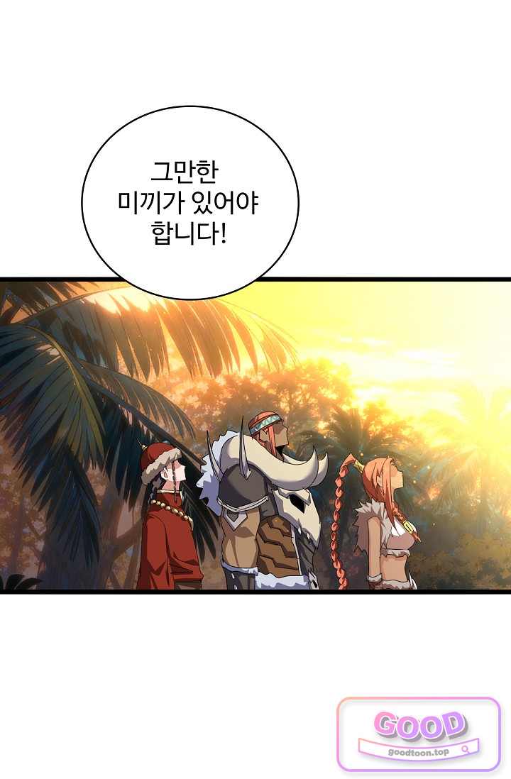 마황의 귀환 662화 22