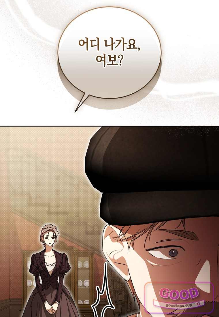 오만한 후회 60화 7