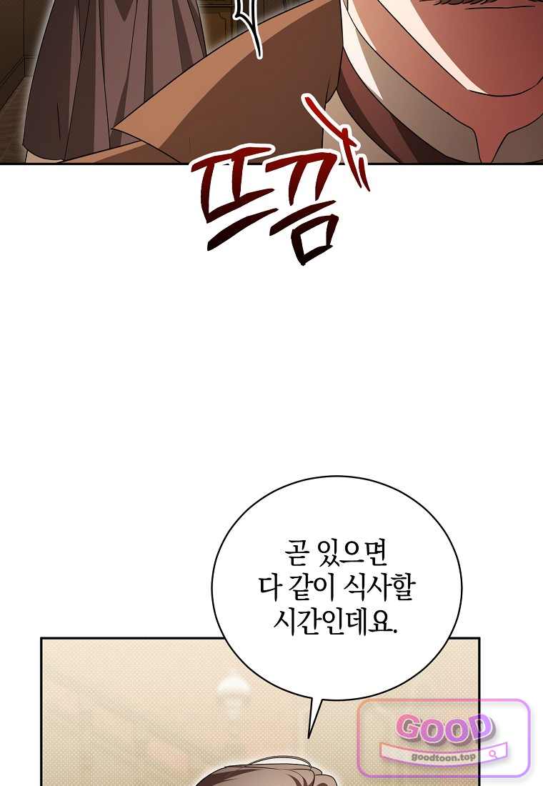 오만한 후회 60화 8