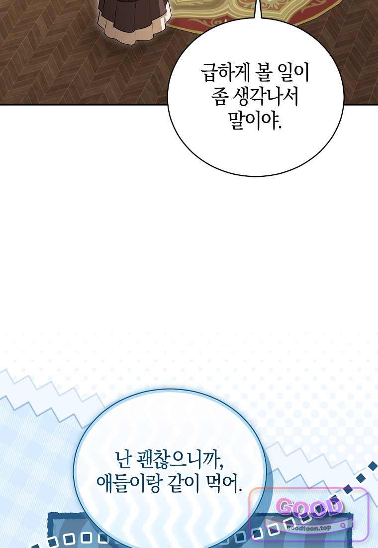 오만한 후회 60화 11
