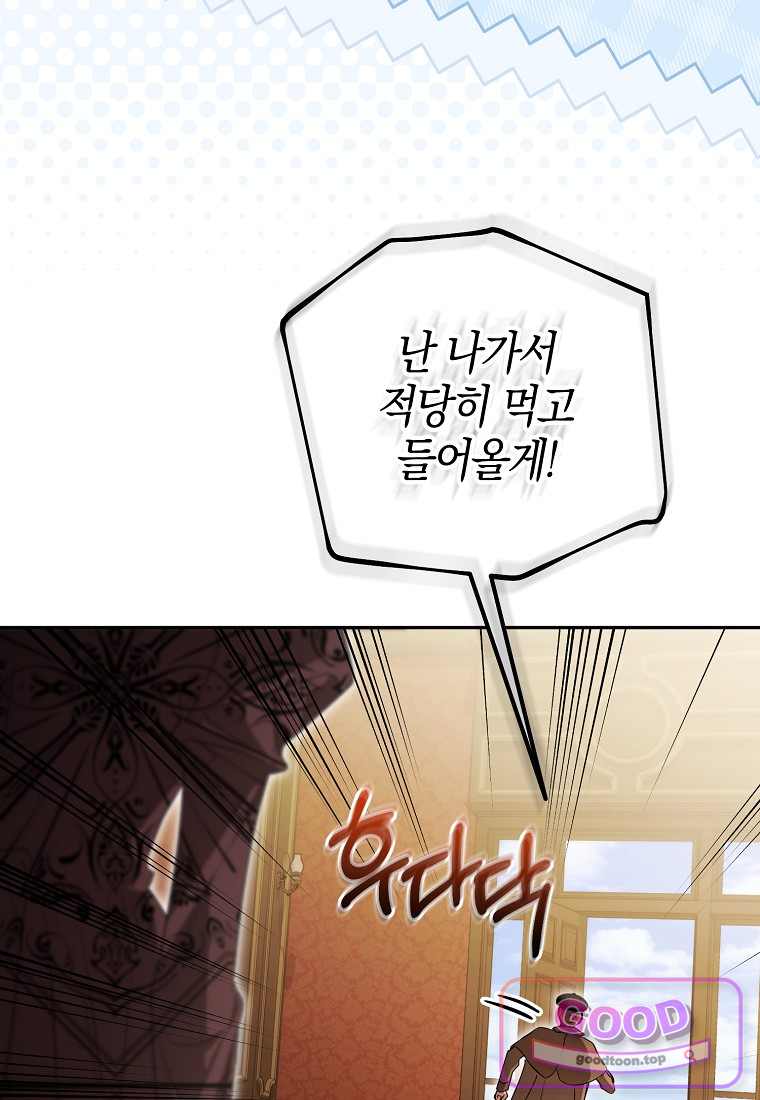 오만한 후회 60화 13