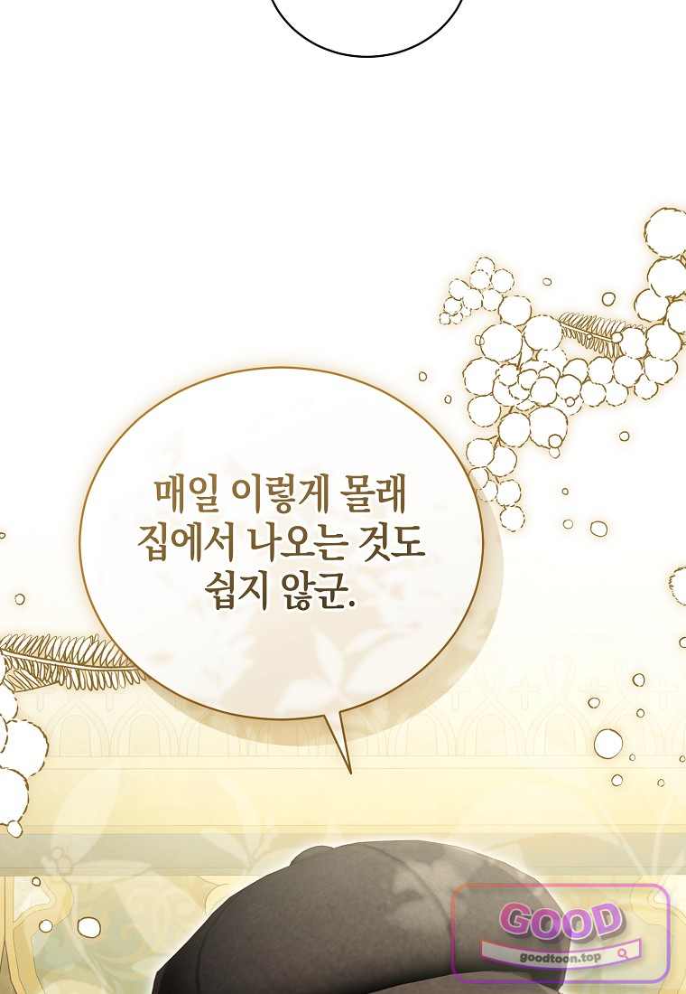 오만한 후회 60화 20