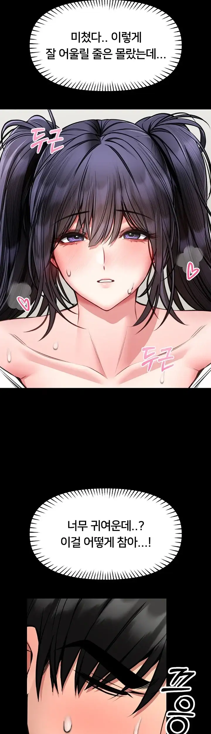 호신술 가르쳐드립니다 43화 2