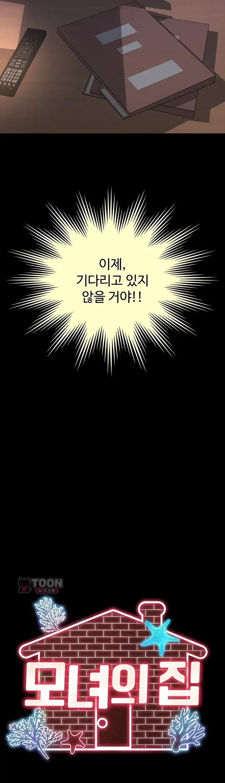 모녀의 집 44화 3