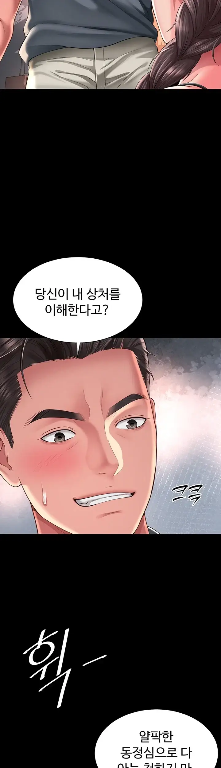 모녀의 집 44화 10