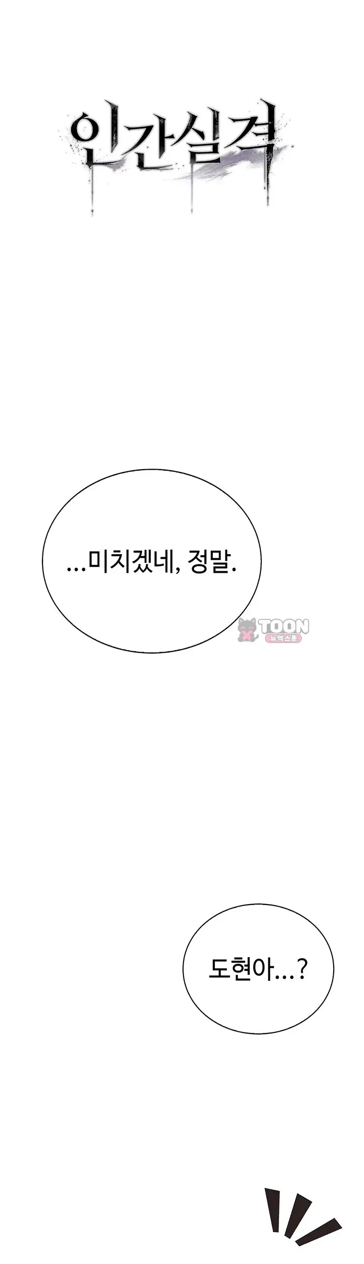 인간실격 18화 13