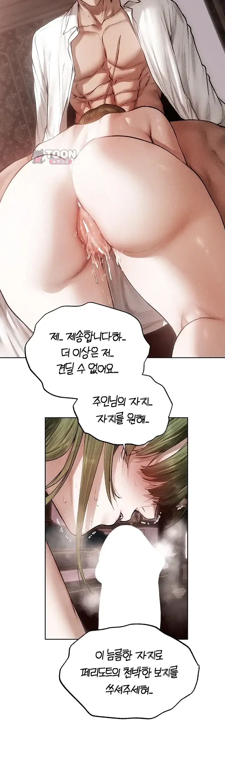 이세계 밀프 헌터 133화 2