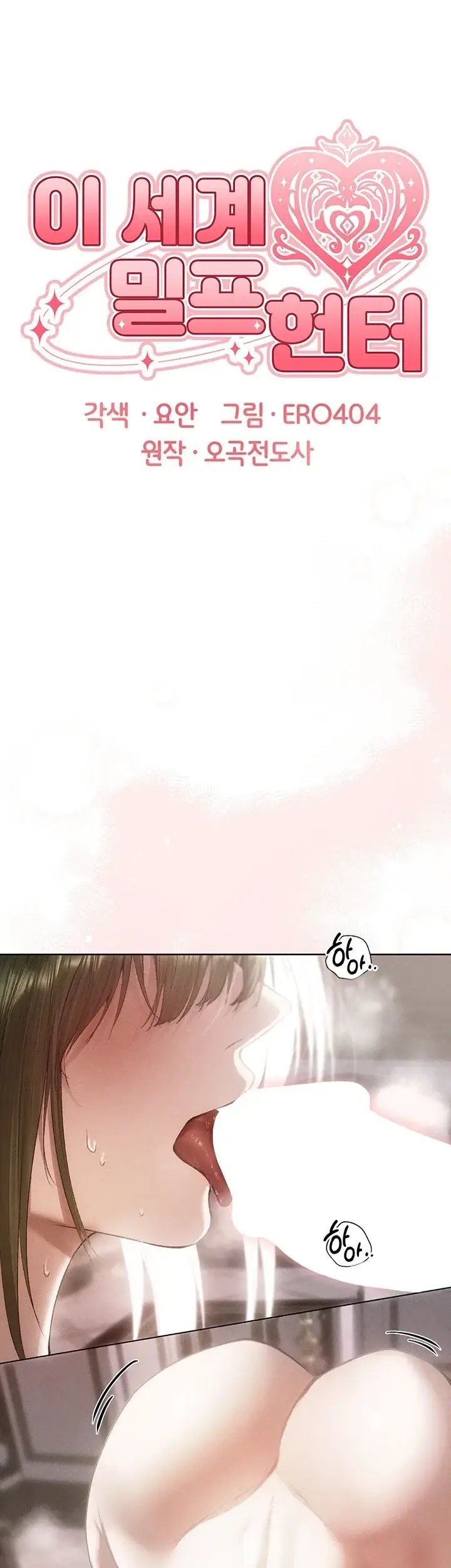 이세계 밀프 헌터 133화 6