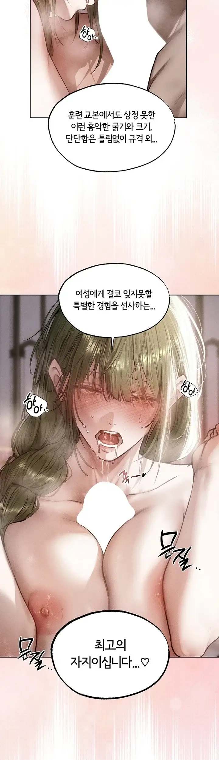 이세계 밀프 헌터 133화 8