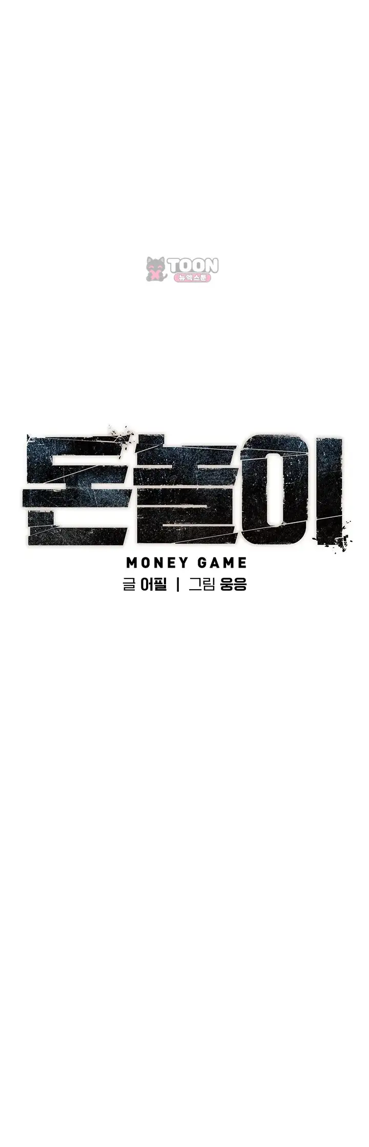 돈놀이 29화 8