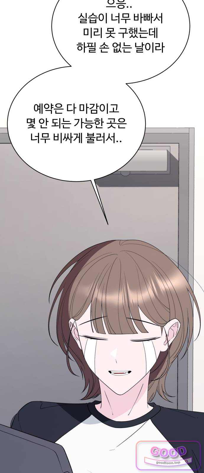 채널명 : 구찬지아 [039화] 키스해도 돼? 6